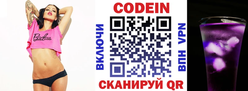 Кодеин Purple Drank закладки Люберцы